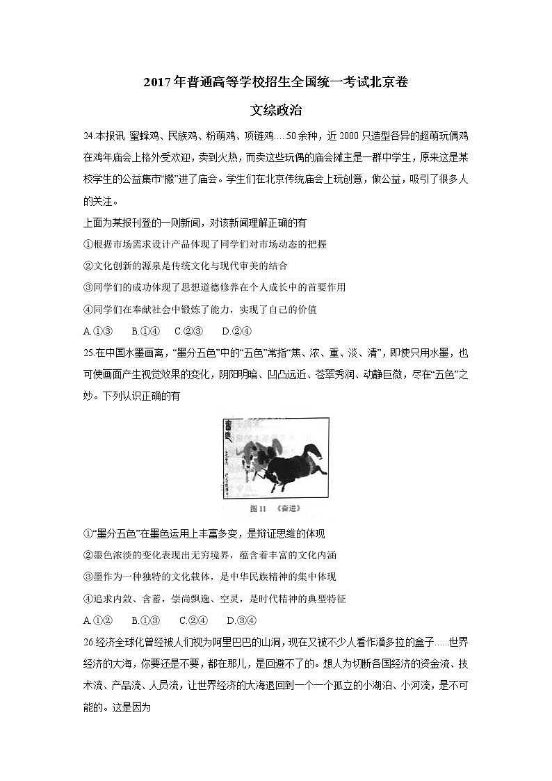 2017年高考文科综合《政治》试题原卷及答案（北京卷）01