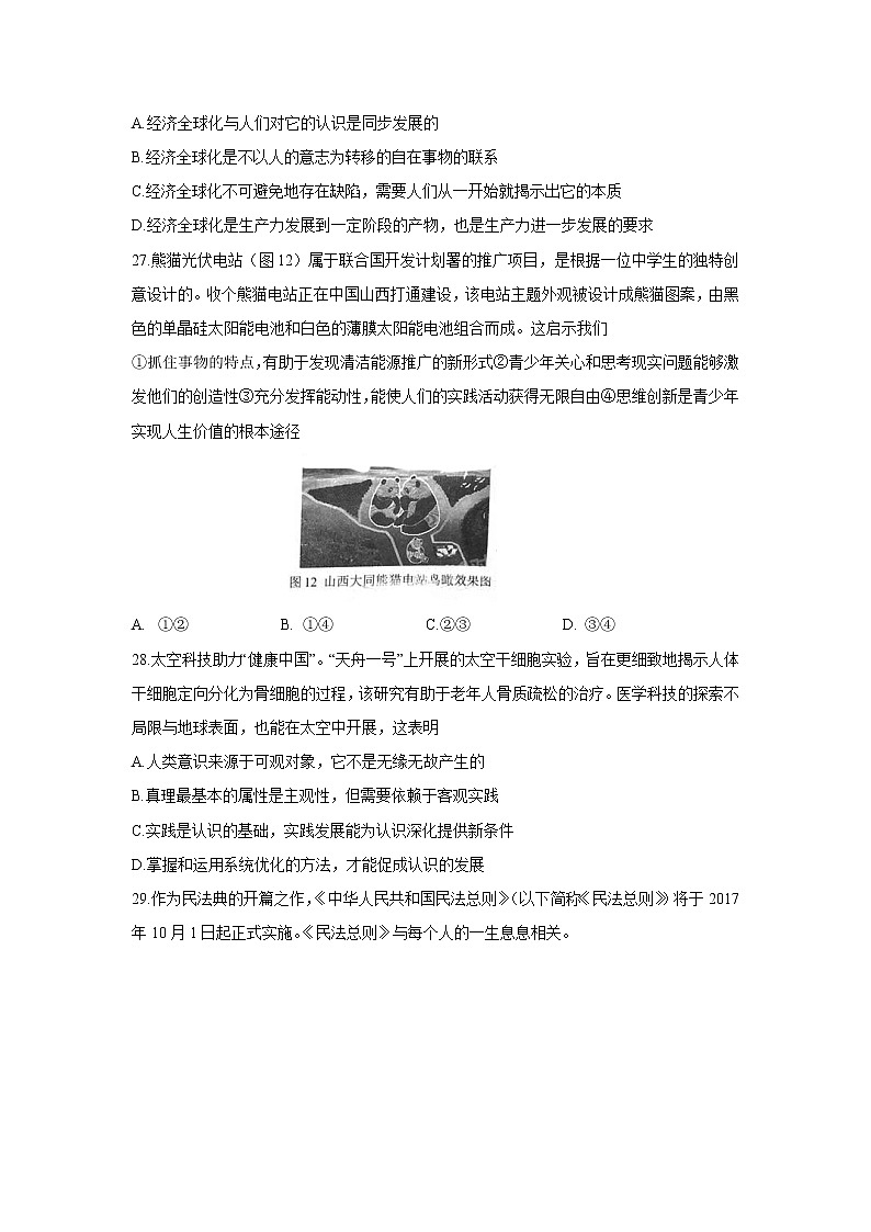 2017年高考文科综合《政治》试题原卷及答案（北京卷）02