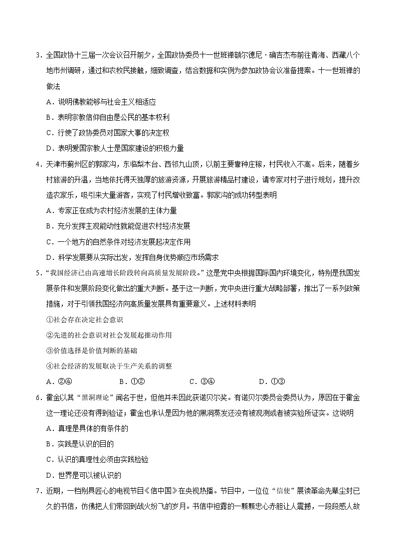 2018年高考文科综合《思想政治》试题及答案(天津卷)02