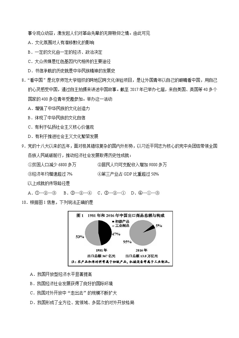2018年高考文科综合《思想政治》试题及答案(天津卷)03