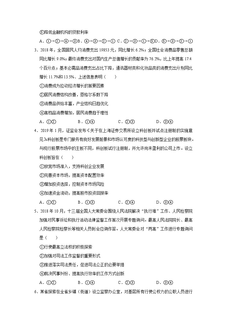 2019年高考《政治》试卷及答案（海南省卷）第2页