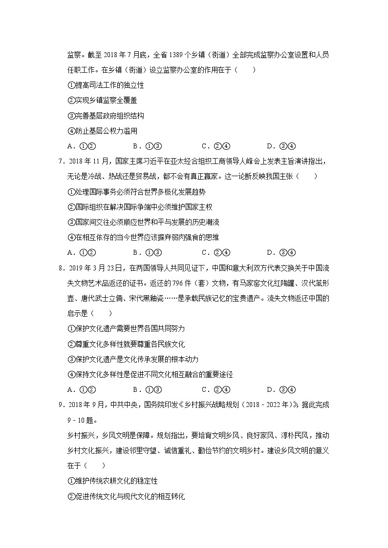 2019年高考《政治》试卷及答案（海南省卷）第3页