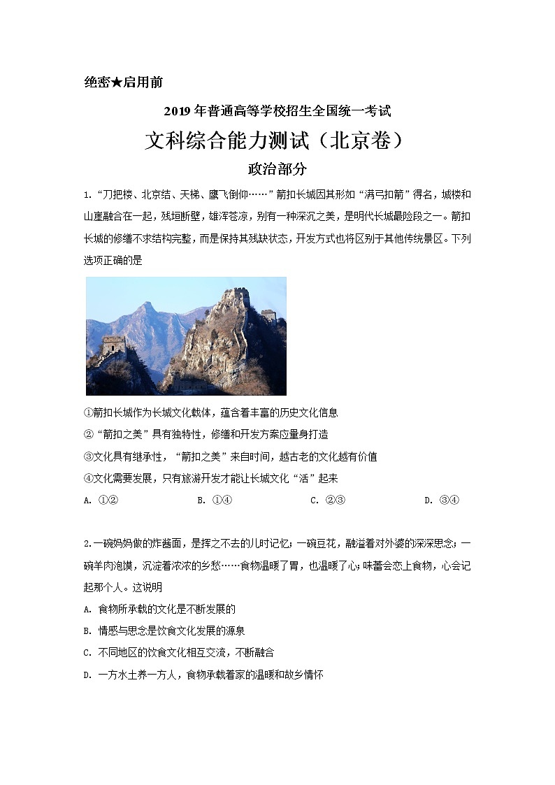 2019年高考文科综合《政治》试卷及答案(北京市卷)01