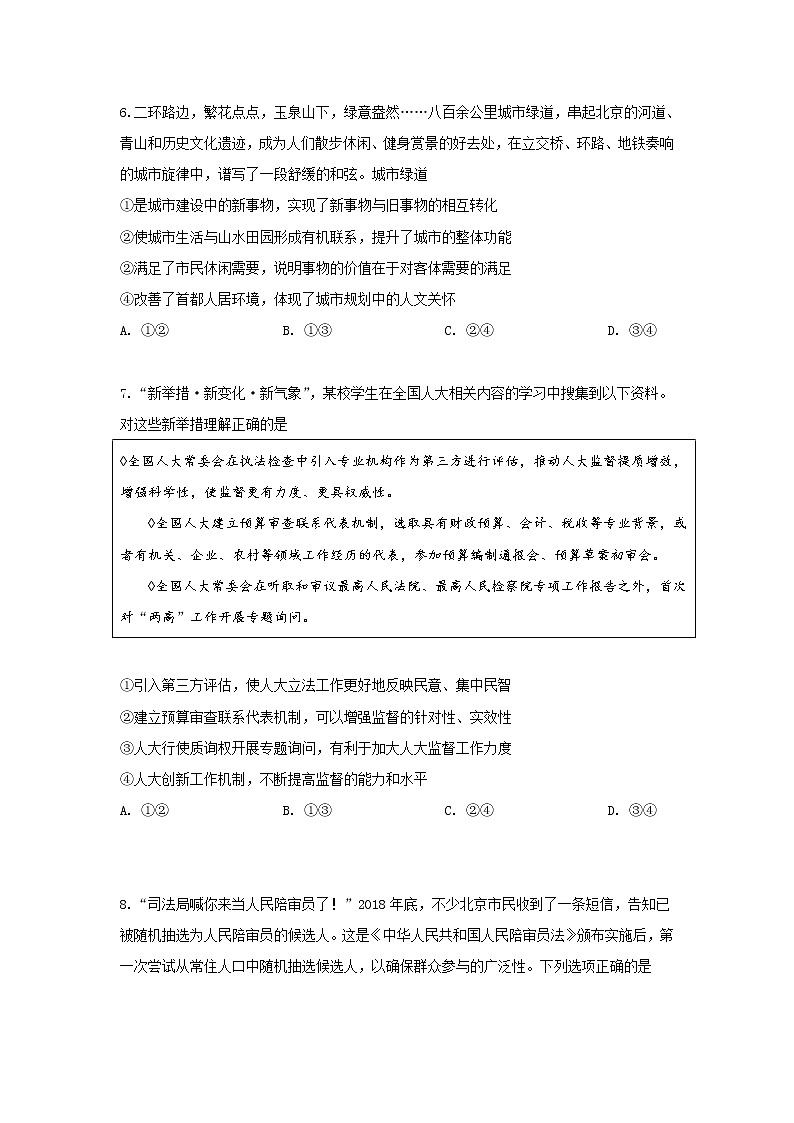 2019年高考文科综合《政治》试卷及答案(北京市卷)03