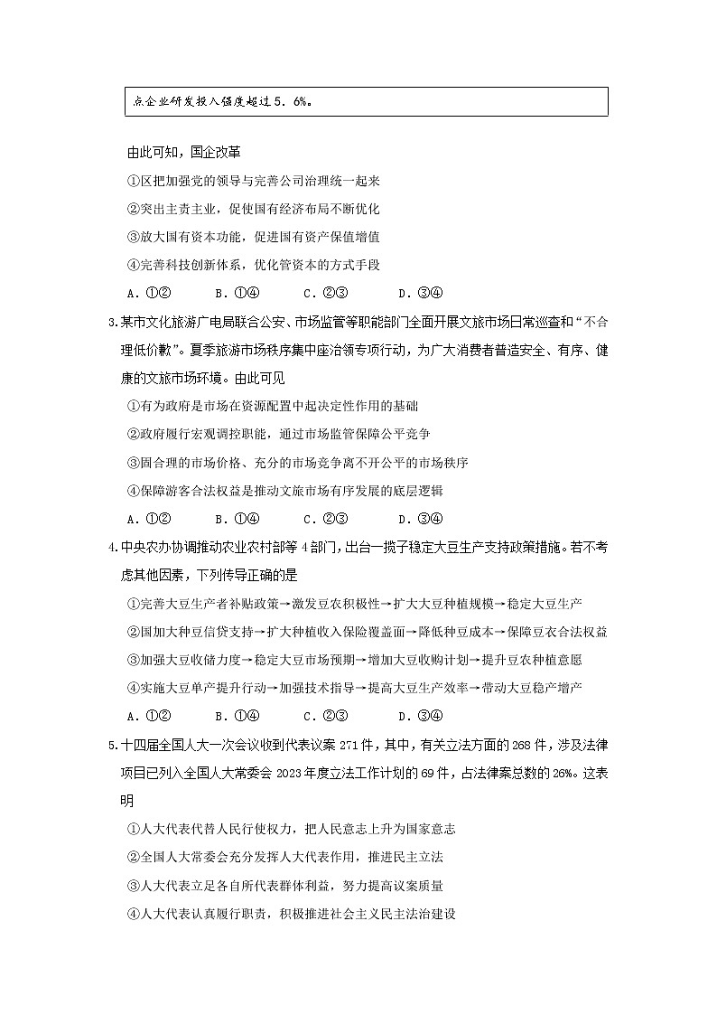 2023届山东省淄博市部分学校高三下学期阶段性诊断考试（二模）思想政治试题（Word版含答案）02