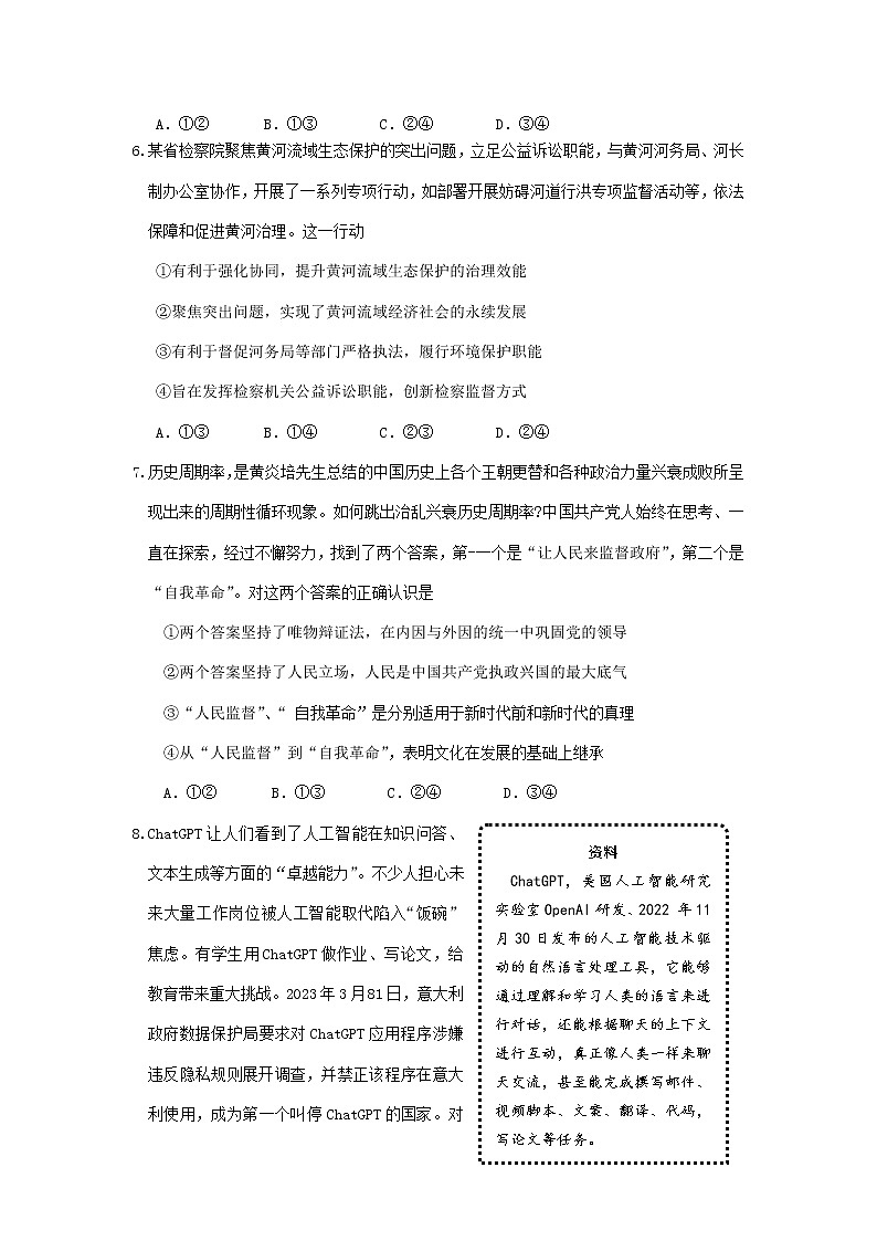 2023届山东省淄博市部分学校高三下学期阶段性诊断考试（二模）思想政治试题（Word版含答案）03