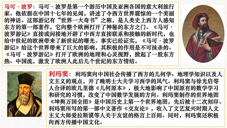 8.2文化交流与文化交融课件-2022-2023学年高中政治统编版必修四哲学与文化第6页