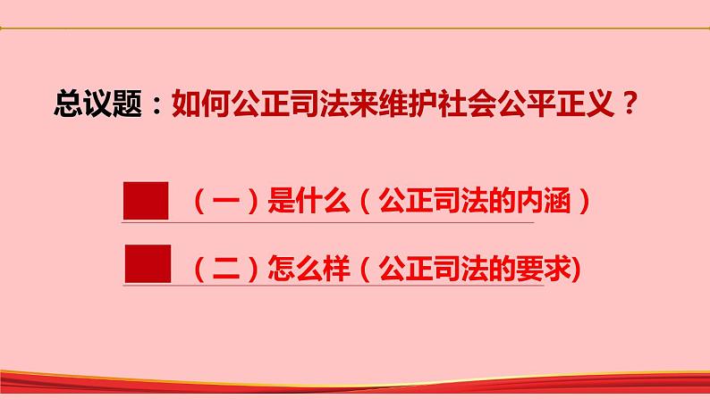 9.3 公正司法 高一政治（统编版必修3）课件PPT04