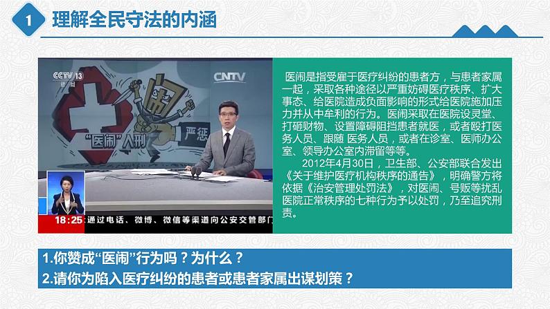 9.4全民守法（课件）高一政治（统编版必修3）第4页