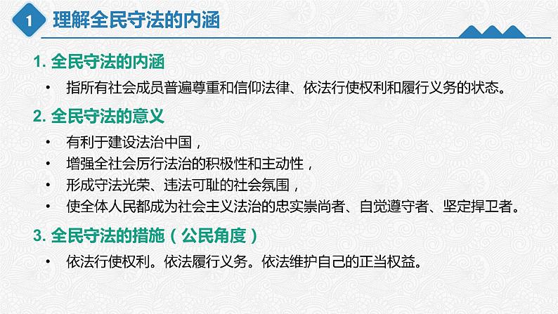 9.4全民守法（课件）高一政治（统编版必修3）第6页