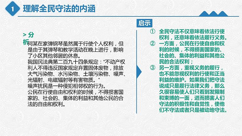 9.4全民守法（课件）高一政治（统编版必修3）第8页