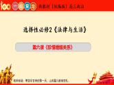 第六课 珍惜婚姻关系（课件）2023届高考政治一轮复习（统编版选择性必修2）