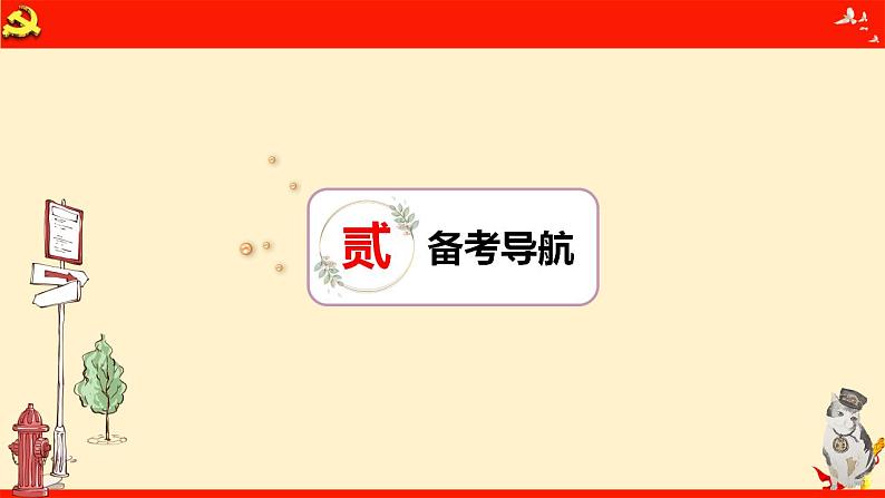 第六课 珍惜婚姻关系（课件）2023届高考政治一轮复习（统编版选择性必修2）07