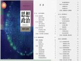 第十課  推動認識發(fā)展【教材解讀】高中政治（統(tǒng)編版選擇性必修3） (1)課件PPT