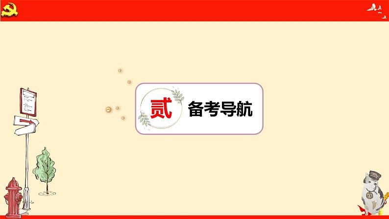 第五课 在和睦家庭中成长（课件）2023届高考政治一轮复习（统编版选择性必修2）07