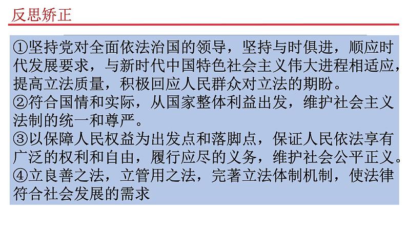 专题11  全面依法治国-2023年高考政治二轮专题（新教材）课件PPT07
