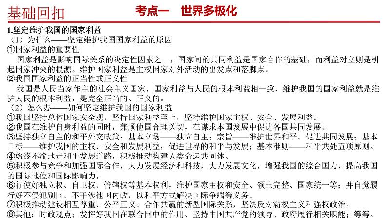 专题18 世界多极化课件 2023年高考政治二轮专题（新教材）第5页