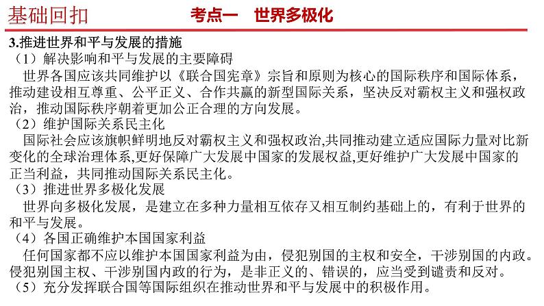 专题18 世界多极化课件 2023年高考政治二轮专题（新教材）第7页