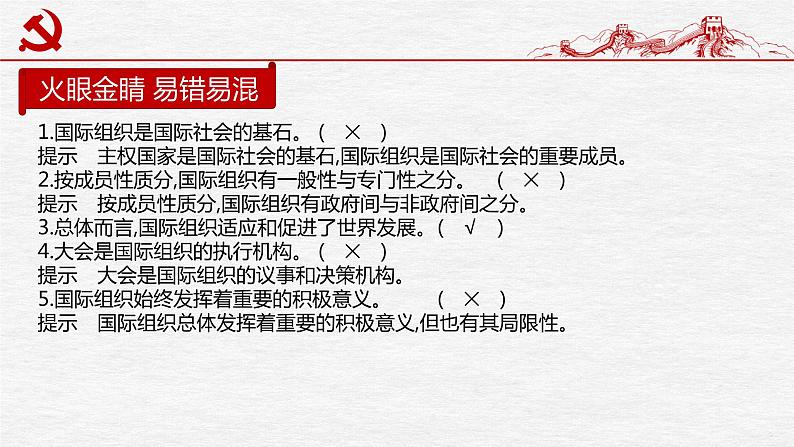 专题20 国际组织课件2023年高考政治二轮专题（新教材）第8页