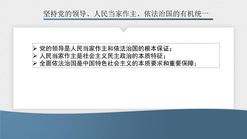 专题四  坚持中国共产党的领导-2023年高考政治二轮专题复习课件（统编版）第2页