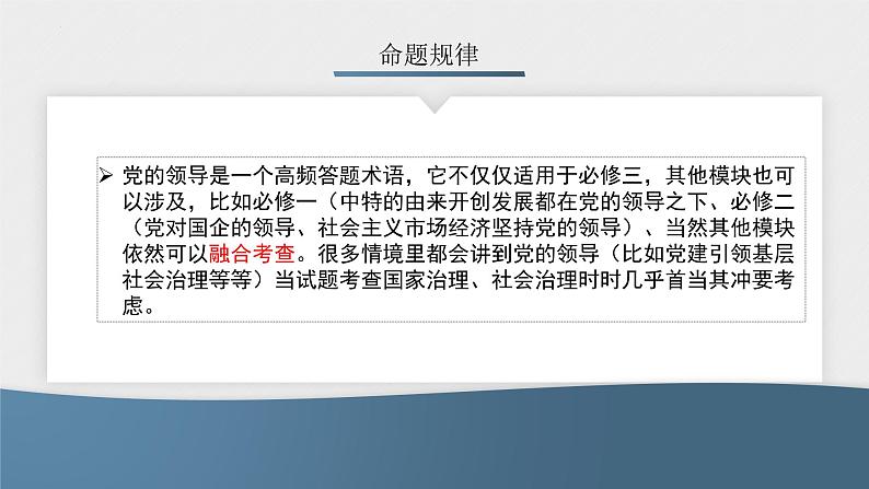 专题四  坚持中国共产党的领导-2023年高考政治二轮专题复习课件（统编版）第5页