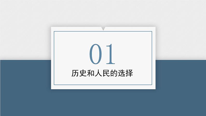 专题四  坚持中国共产党的领导-2023年高考政治二轮专题复习课件（统编版）第7页