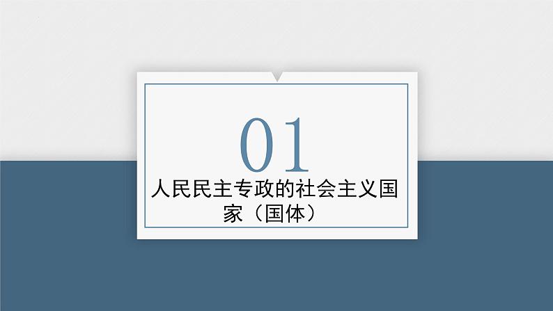 专题五 人民当家作主-2023年高考政治二轮专题复习（统编版）课件PPT第5页