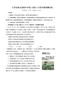 江苏省海头高级中学高三政治4月份学情检测试卷