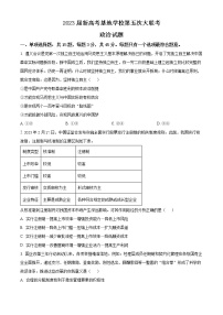 2023届江苏省新高考基地学校高三第五次大联考政治试题