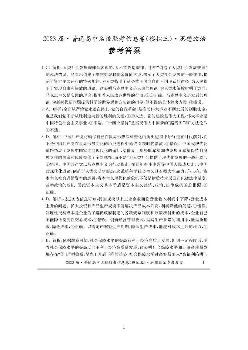 思想政治答案第1页
