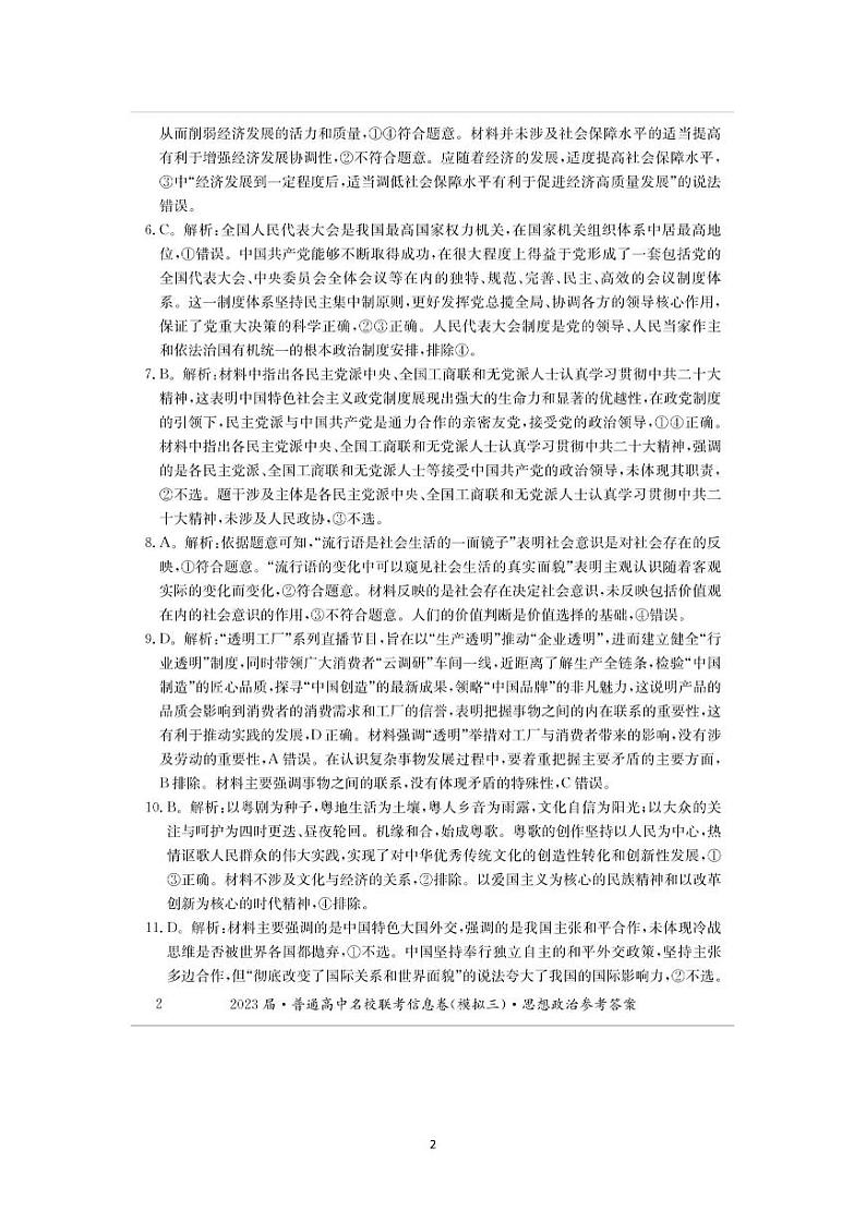 思想政治答案第2页