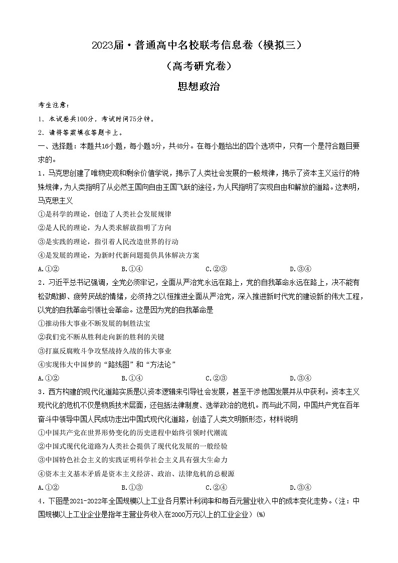 2023年涟源市高三第二次模拟考试思想政治试题第1页