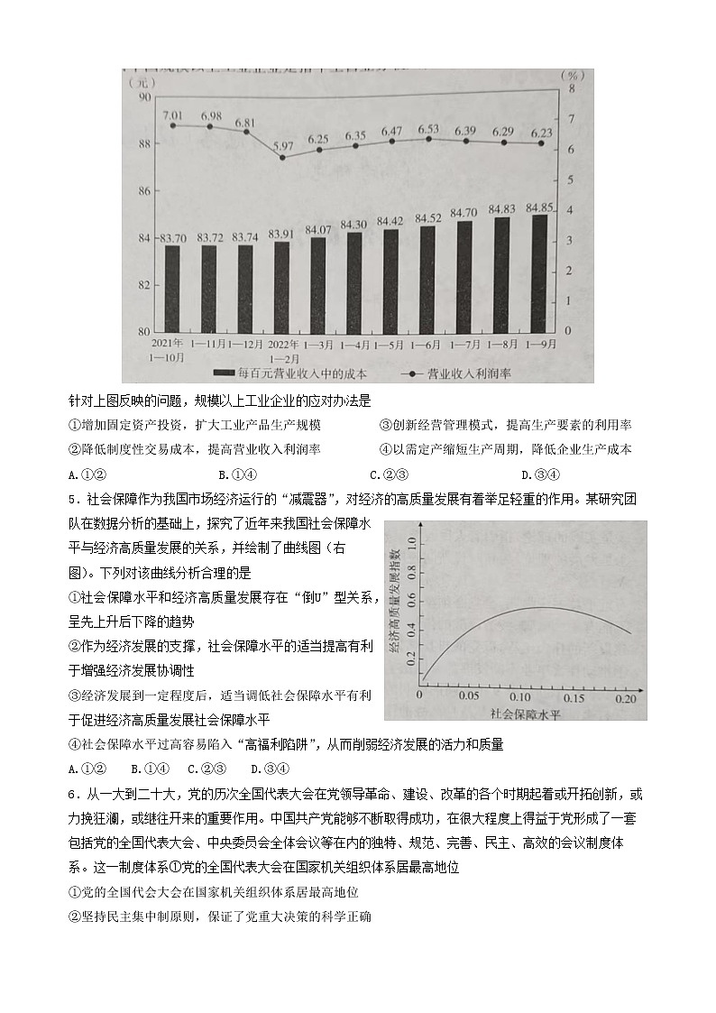2023年涟源市高三第二次模拟考试思想政治试题第2页
