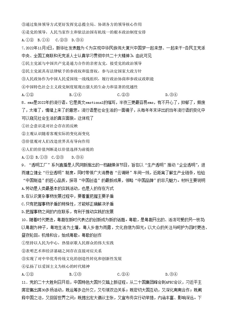 2023年涟源市高三第二次模拟考试思想政治试题第3页