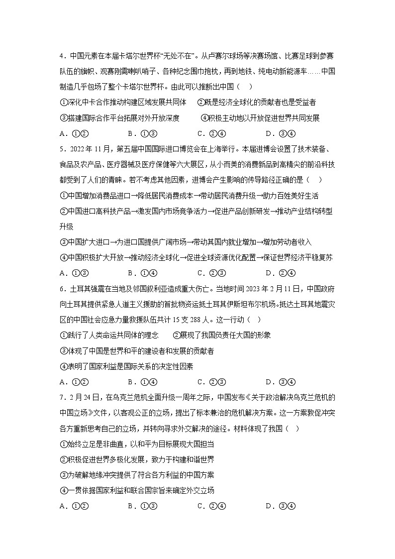 湖南省衡阳市第八中学2022-2023学年高二政治下学期第二次月考试题（Word版附答案）02