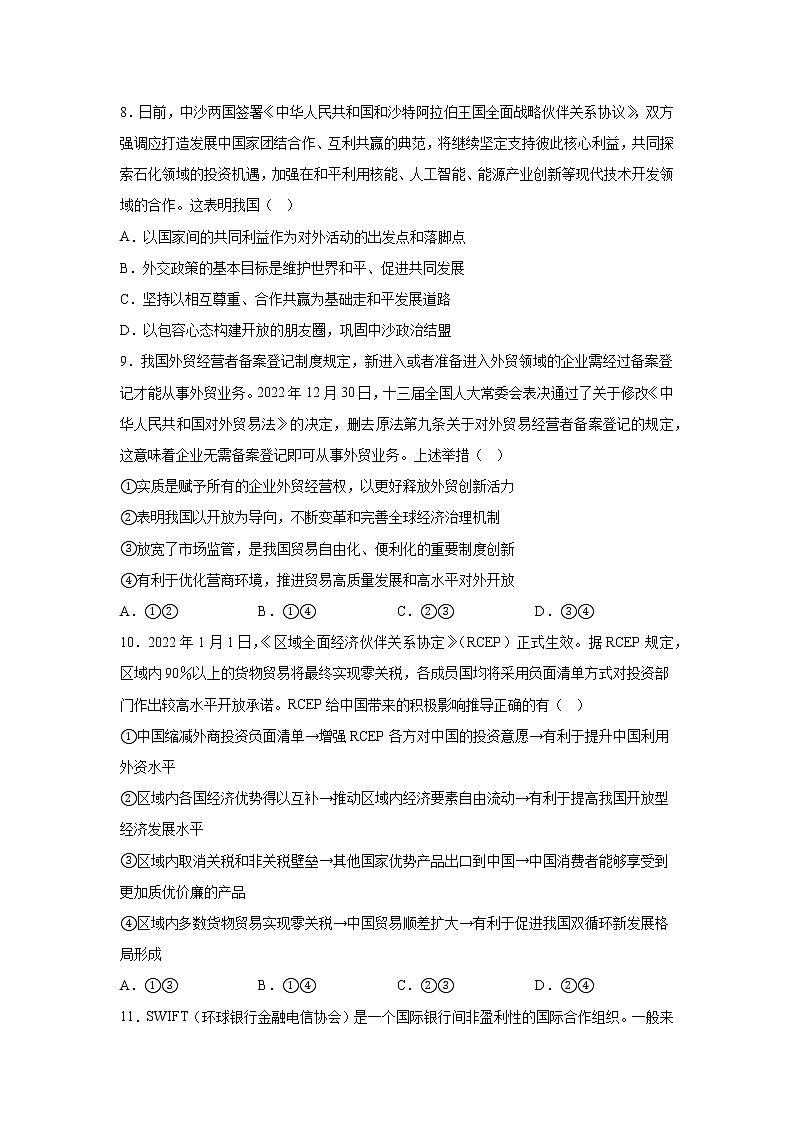 湖南省衡阳市第八中学2022-2023学年高二政治下学期第二次月考试题（Word版附答案）03