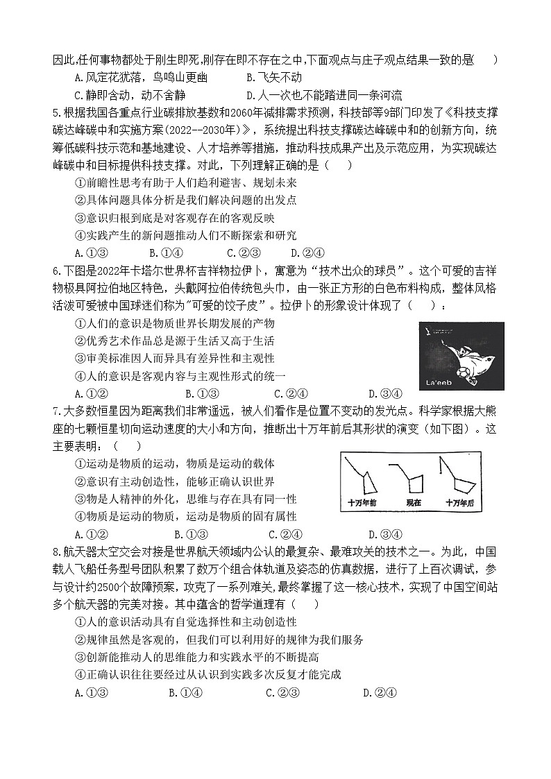 四川省射洪中学2022-2023学年高二政治下学期期中考试试卷（Word版附答案）第2页