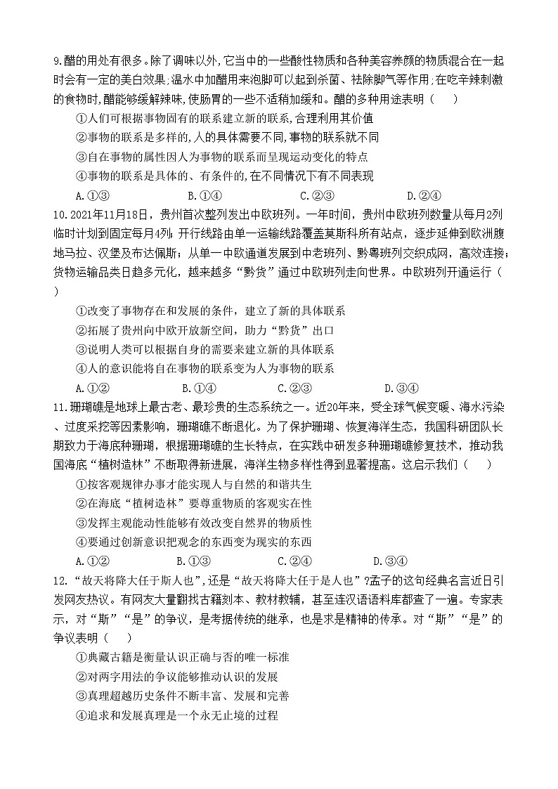 四川省射洪中学2022-2023学年高二政治下学期期中考试试卷（Word版附答案）第3页