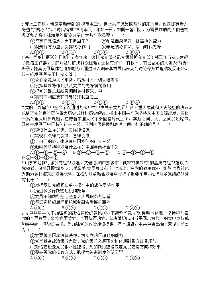 四川省射洪中学2022-2023学年高一政治下学期期中考试试卷（Word版附答案）第2页