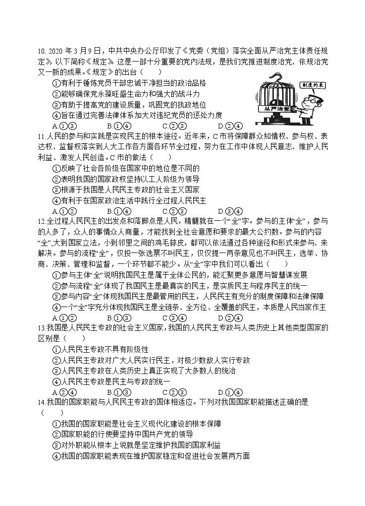 四川省射洪中学2022-2023学年高一政治下学期期中考试试卷（Word版附答案）第3页