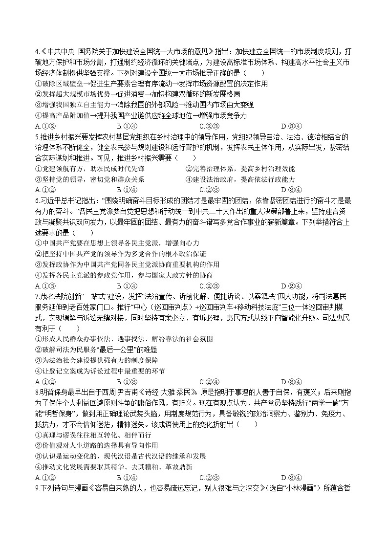 广东省汕头市2023届高三二模政治试题（无答案）第2页