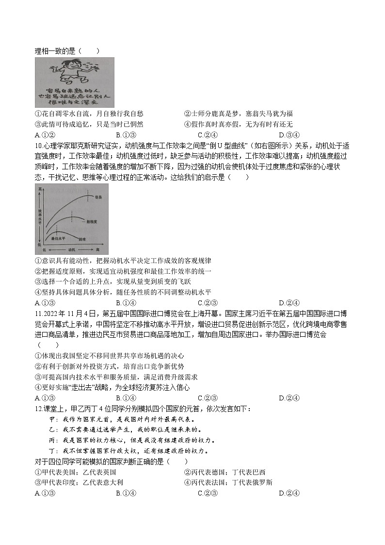 广东省汕头市2023届高三二模政治试题（无答案）第3页