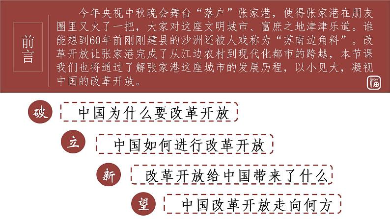 2022-2023学年高中政治统编版必修一3-1伟大的改革开放 课件第3页