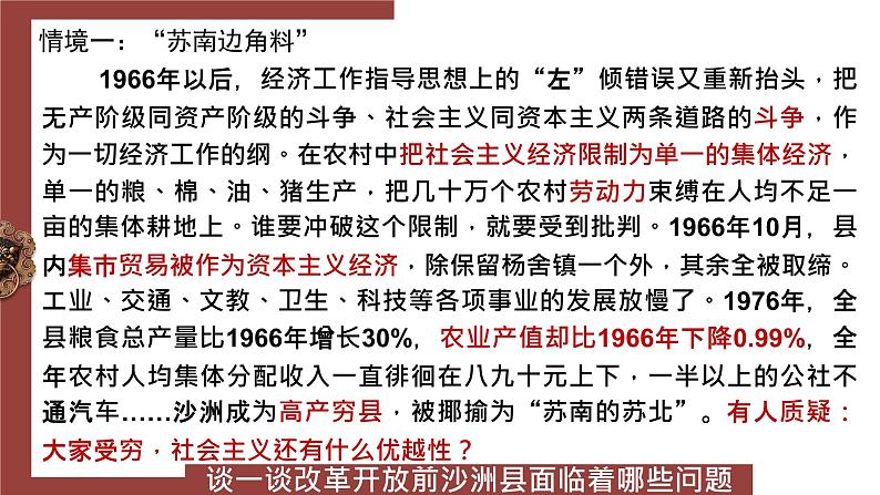 2022-2023学年高中政治统编版必修一3-1伟大的改革开放 课件第5页