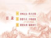 2022-2023学年高中政治统编版必修一3-1伟大的改革开放 课件