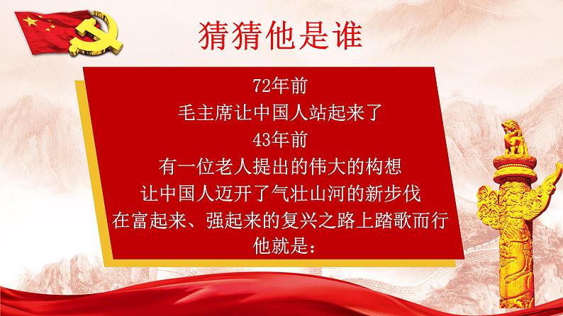 2022-2023学年高中政治统编版必修一3-1伟大的改革开放 课件第2页