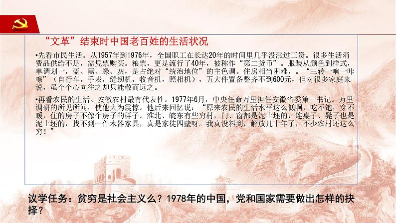 2022-2023学年高中政治统编版必修一3-1伟大的改革开放 课件第4页