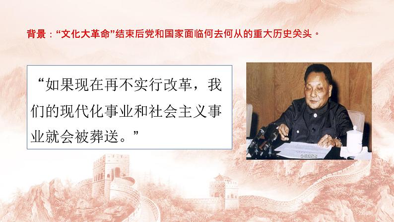 2022-2023学年高中政治统编版必修一3-1伟大的改革开放 课件第5页