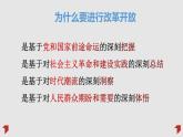 2022-2023学年高中政治统编版必修一3-1伟大的改革开放 课件