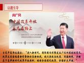 2022-2023学年高中政治统编版必修一3-1伟大的改革开放 课件